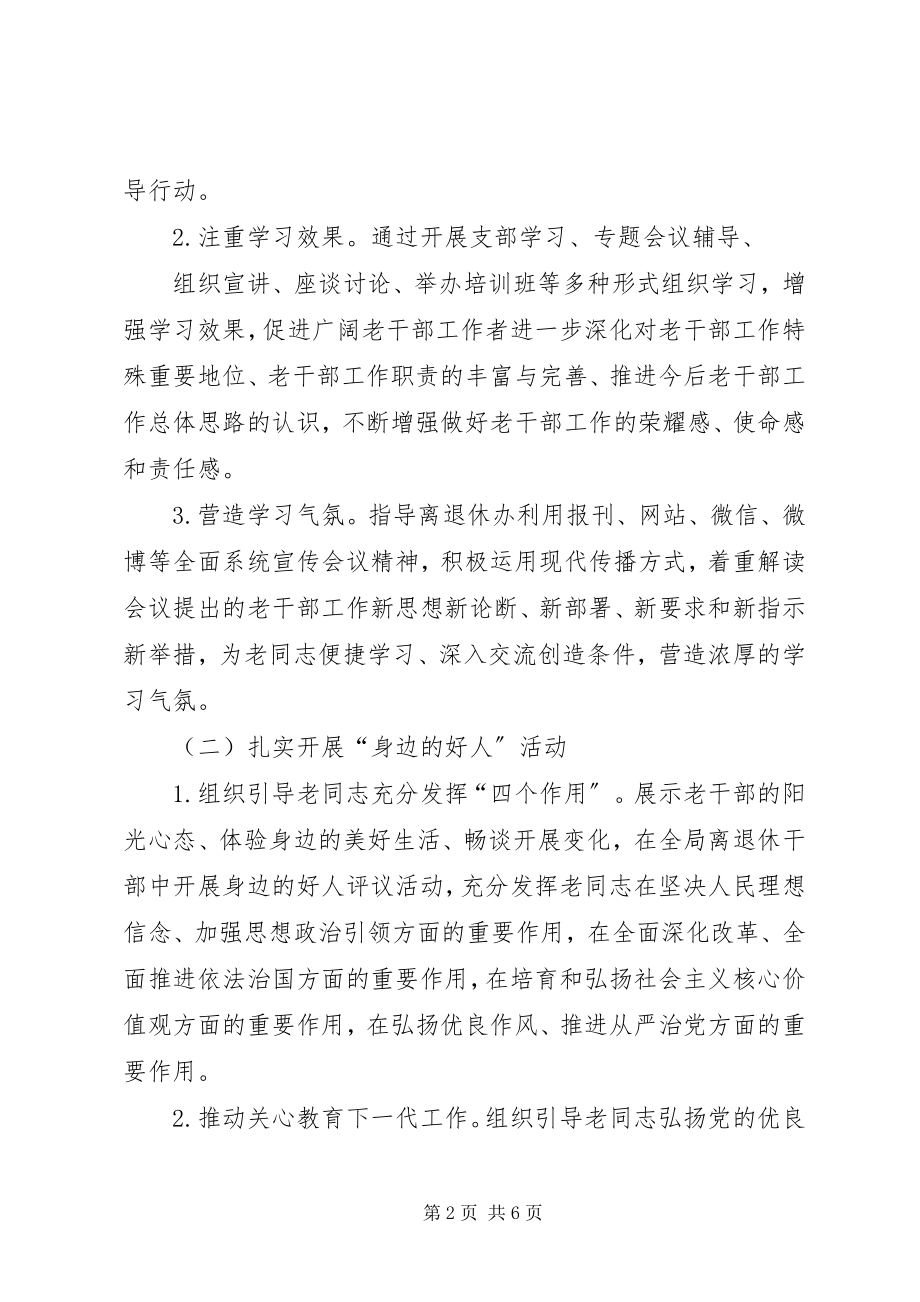 2023年离退休干部基层党组织建设总结报告.docx_第2页