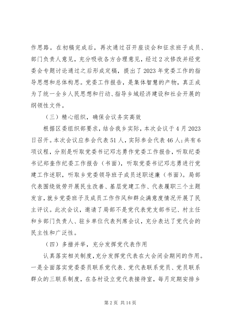 2023年县委党代会报告.docx_第2页