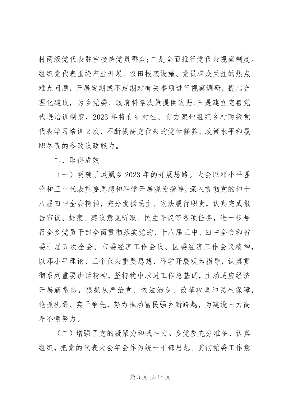 2023年县委党代会报告.docx_第3页