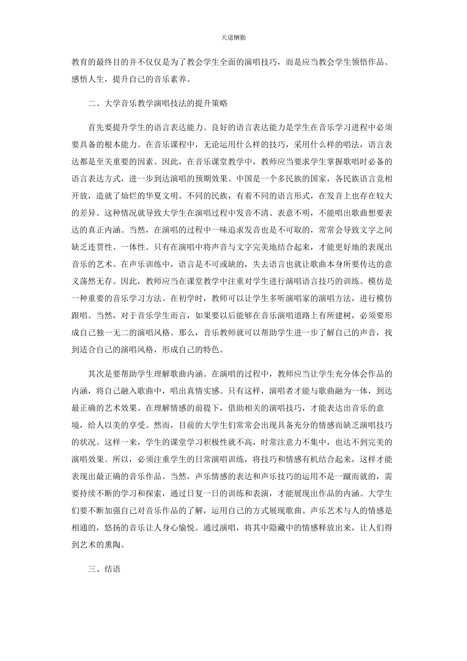 2023年大学音乐专业声乐演唱技法分析.docx_第2页