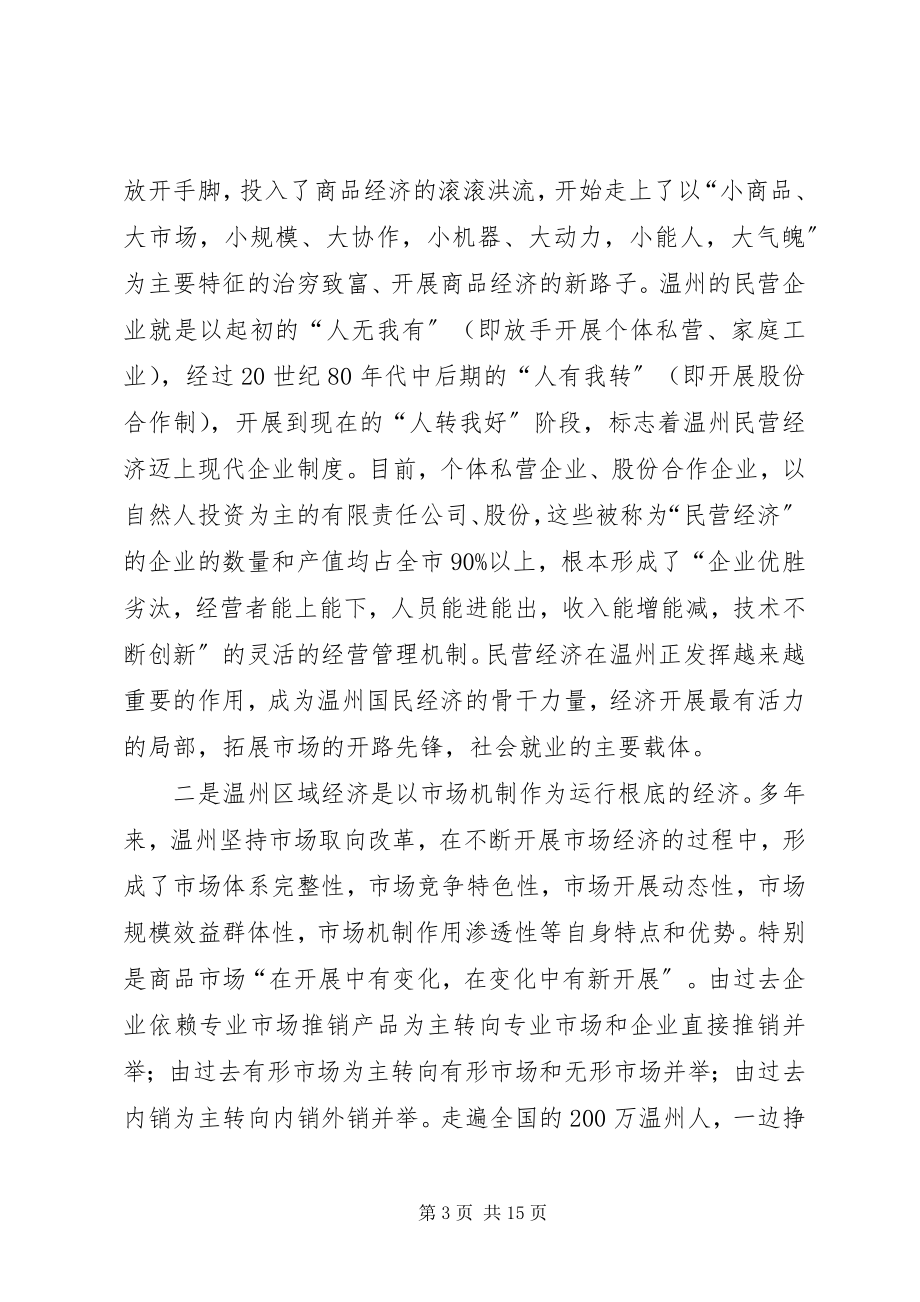 2023年杨进赴浙江学习考察调研报告.docx_第3页