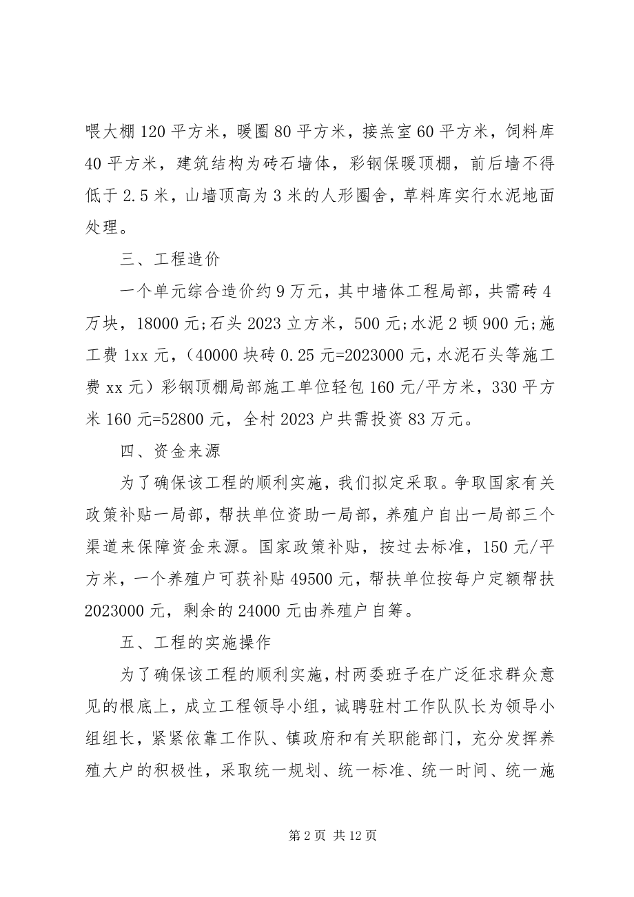 2023年建设申请报告4篇.docx_第2页