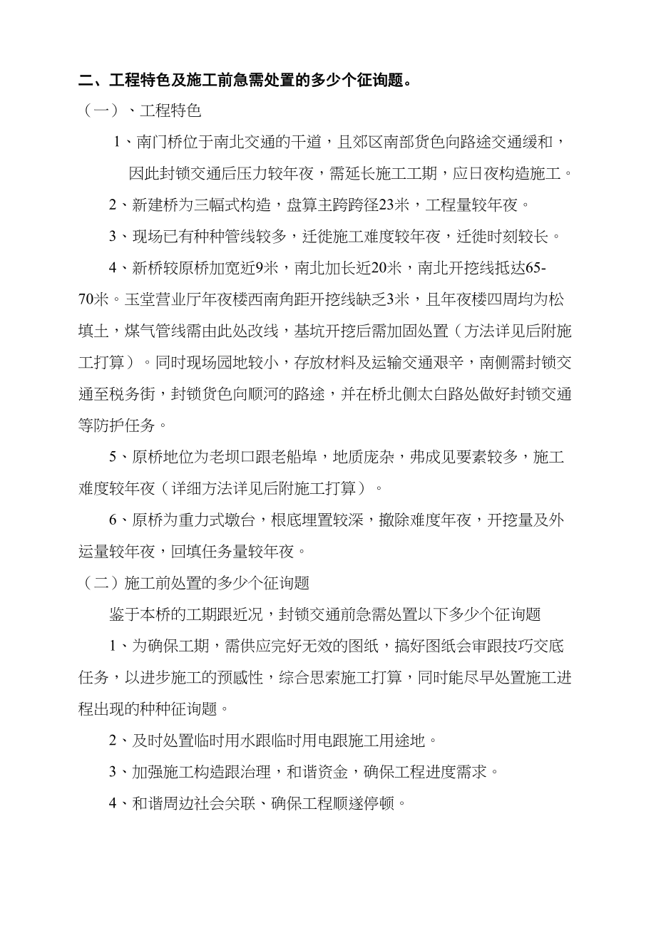 2023年建筑行业南门桥施工组织设计方案全.docx_第3页