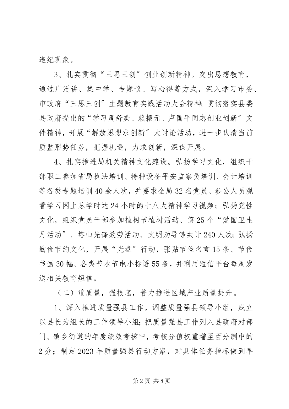 2023年县质监局上半年工作报告.docx_第2页