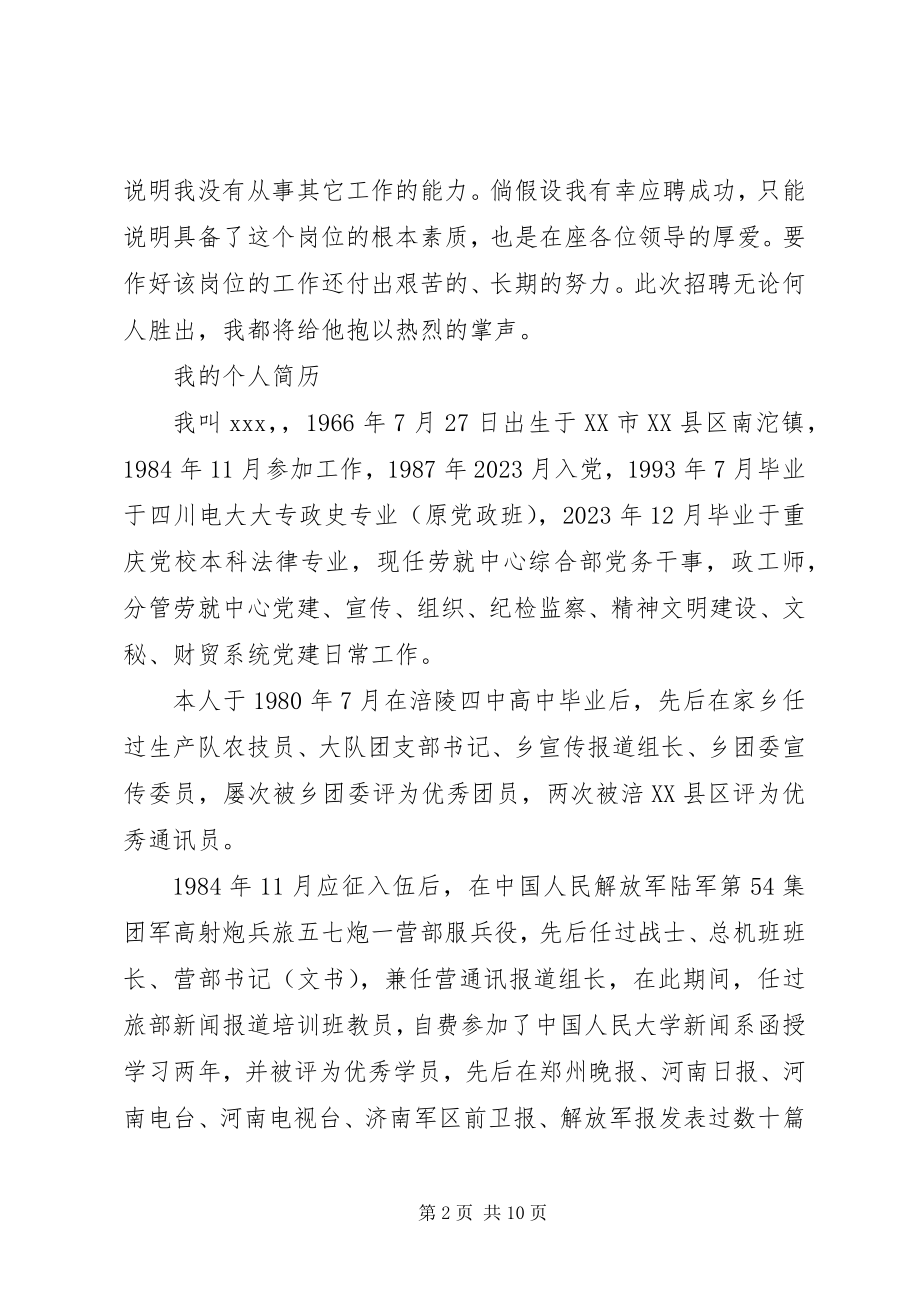 2023年发展规划部副部长竞聘报告.docx_第2页