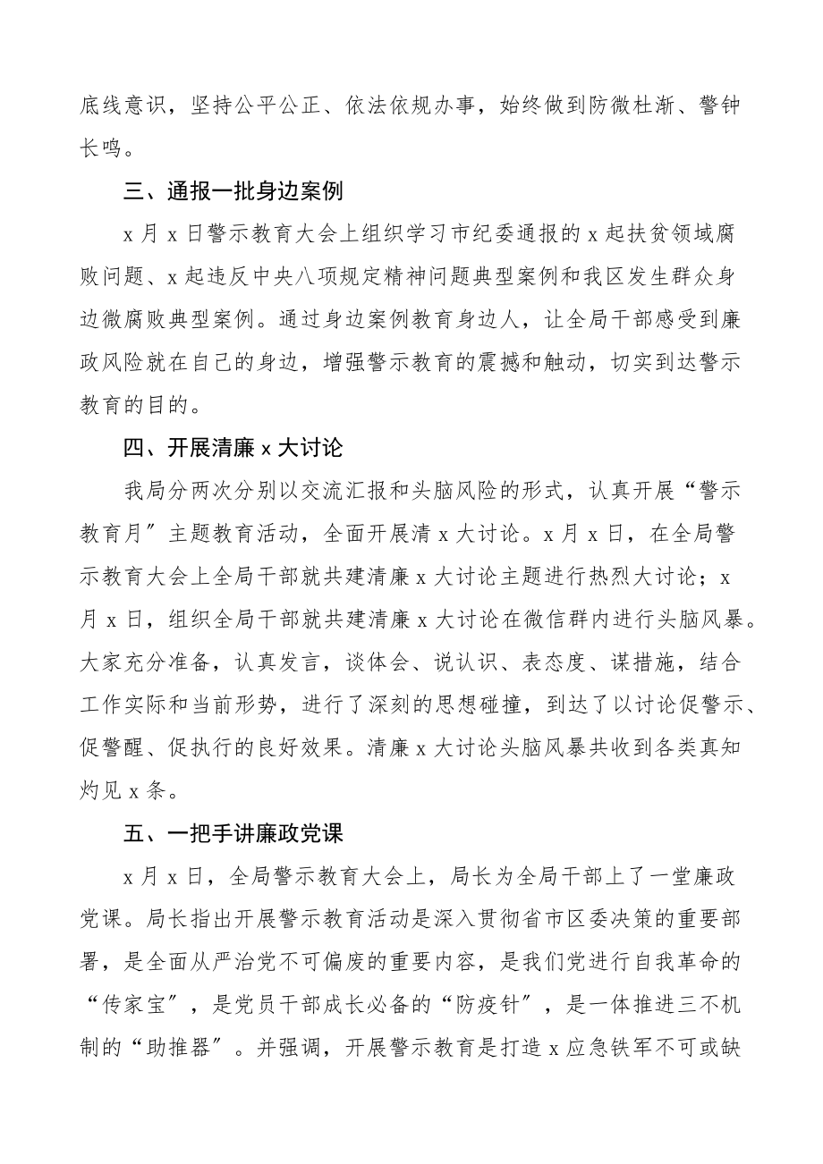 应急管理局开展警示教育月活动总结工作汇报报告范文.docx_第2页