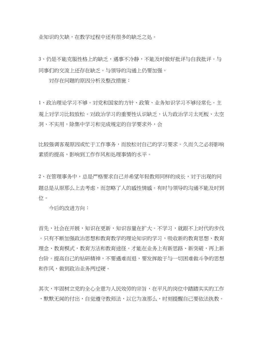 2023年教师党员自查报告.docx_第2页