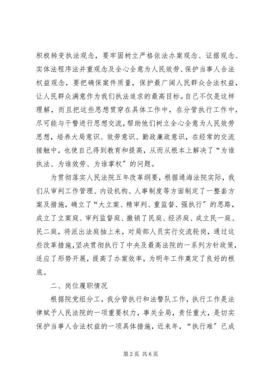 2023年法院副院长在人大的述职报告.docx_第2页