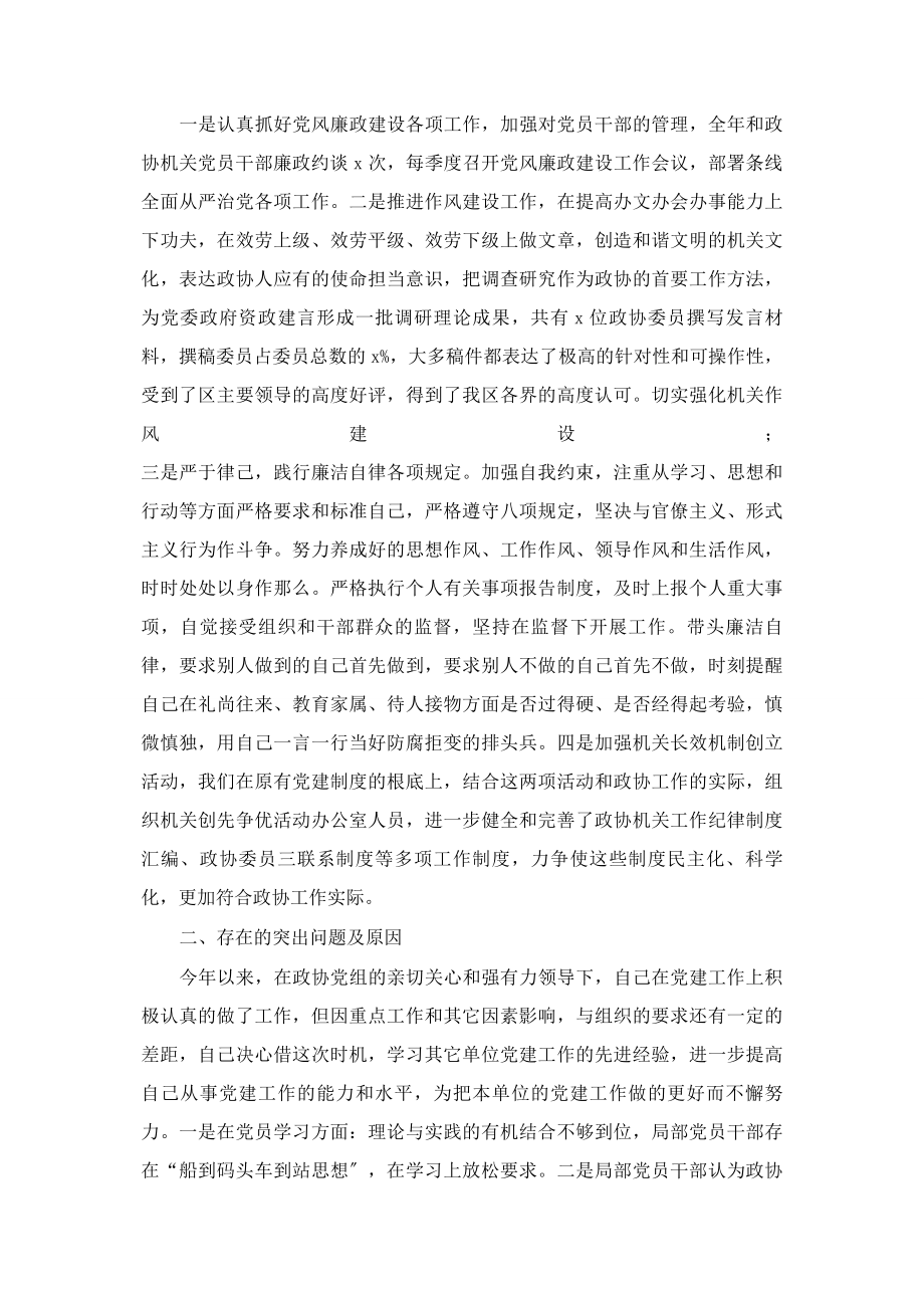 2023年度政协党总支书记抓基层党建工作述职报告2.docx_第3页