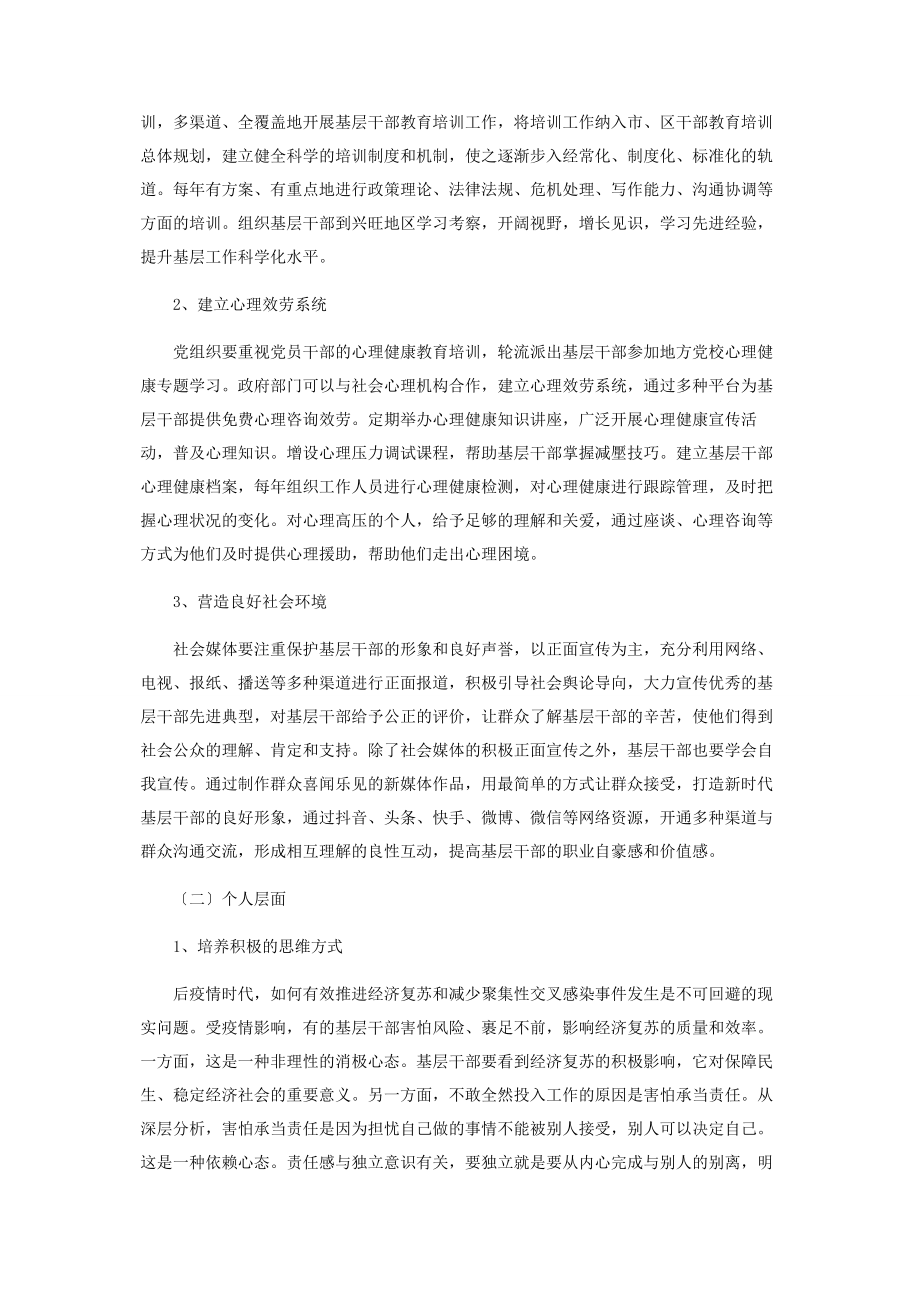 2023年经济复苏背景下基层干部的心理状态分析与疏导策略.docx_第3页