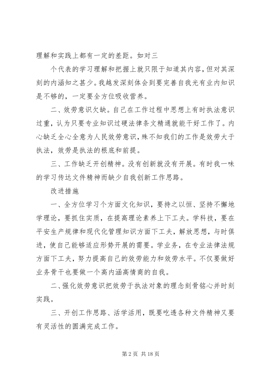 2023年安监干部党性分析材料新编.docx_第2页