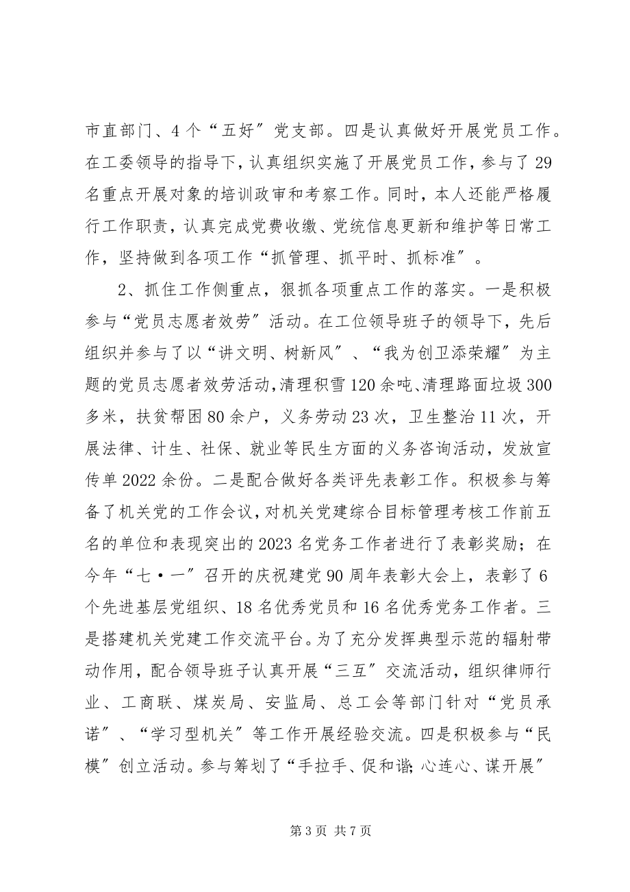 2023年机关工委办公室主任述职报告.docx_第3页