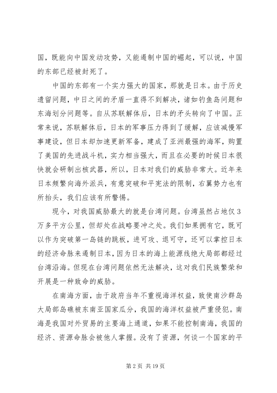 2023年我国周边安全形势分析.docx_第2页