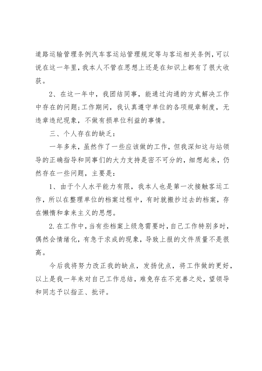 2023年档案管理年度述职报告新编.docx_第2页