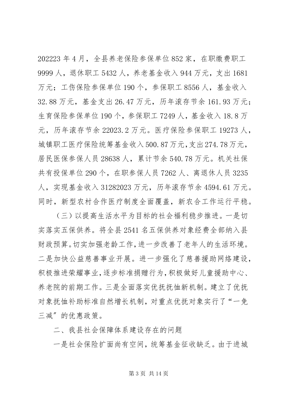 2023年县社会保障建设调研报告.docx_第3页