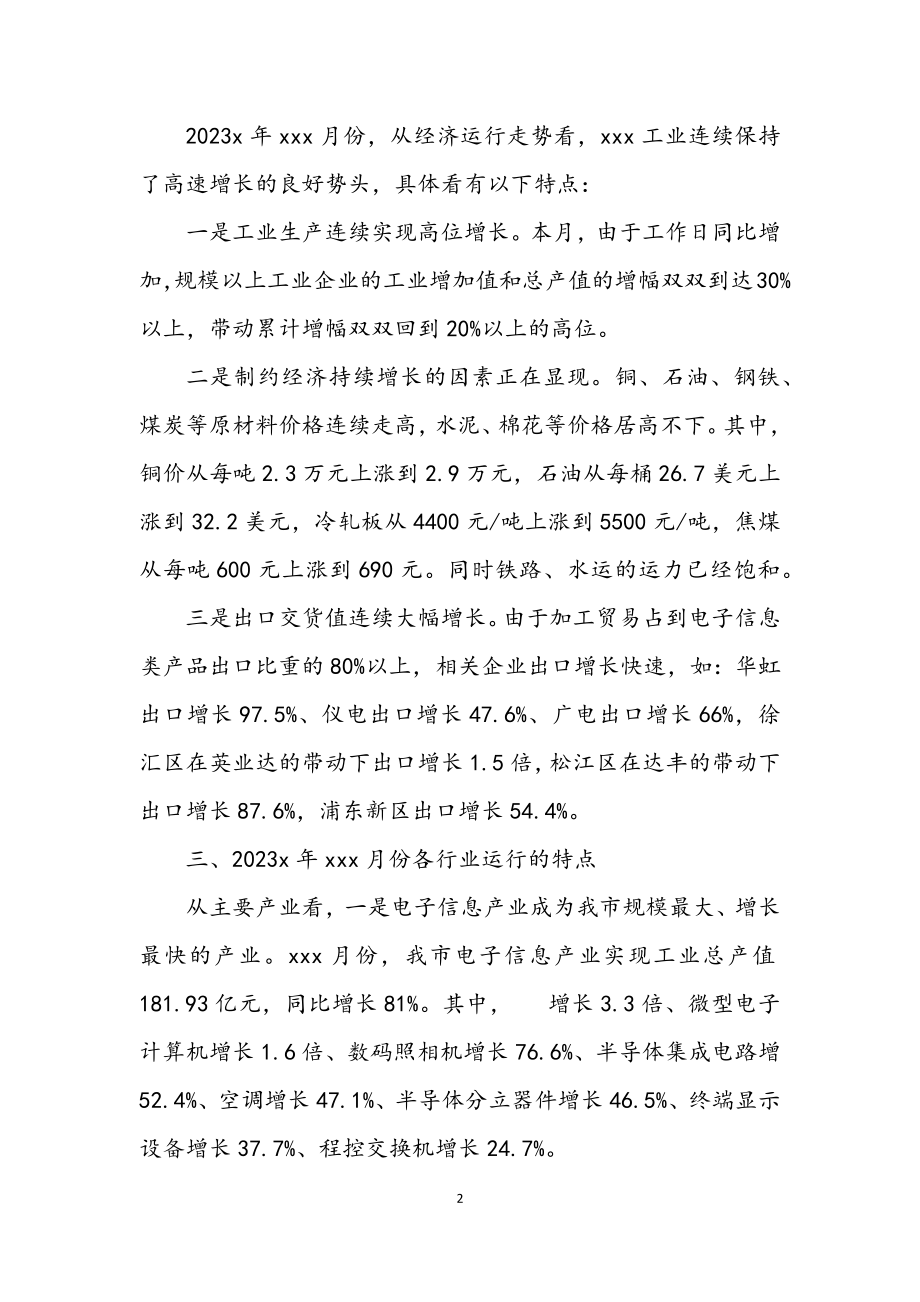 2023年工业经济运行的考察报告.docx_第2页