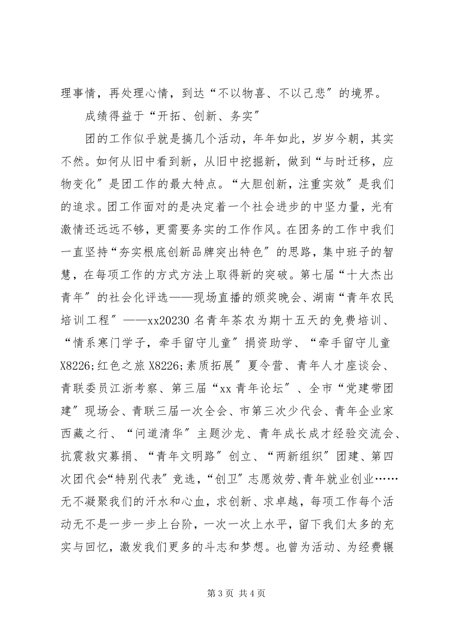 2023年团市委书记任职三年述职报告.docx_第3页