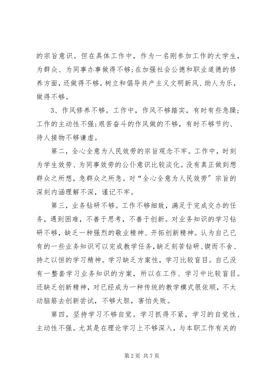 2023年教育工作者材料分析范例.docx_第2页