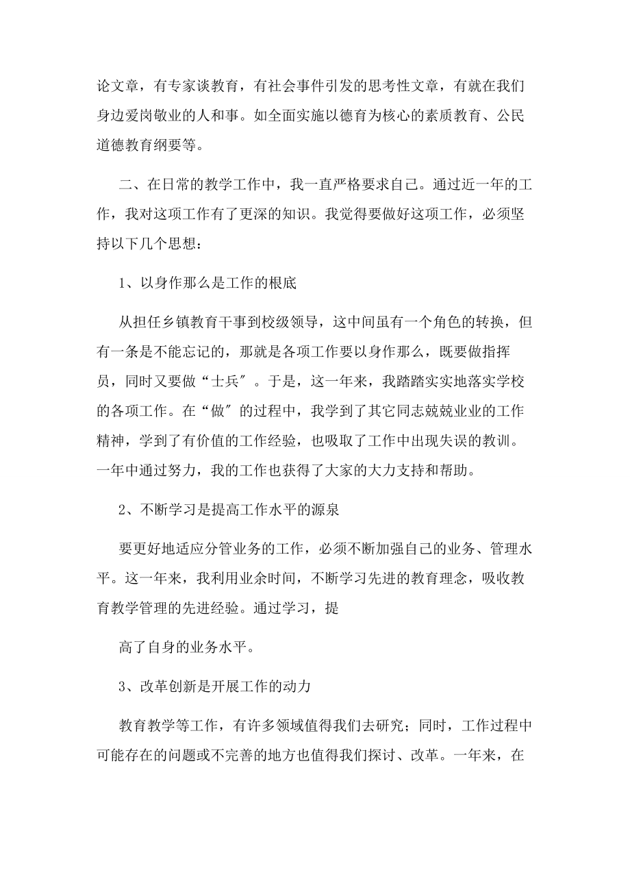 2023年教师党员个人述职述廉报告.docx_第2页