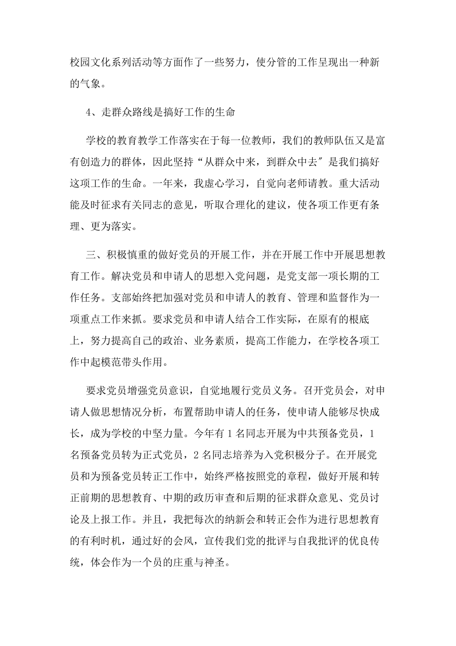 2023年教师党员个人述职述廉报告.docx_第3页