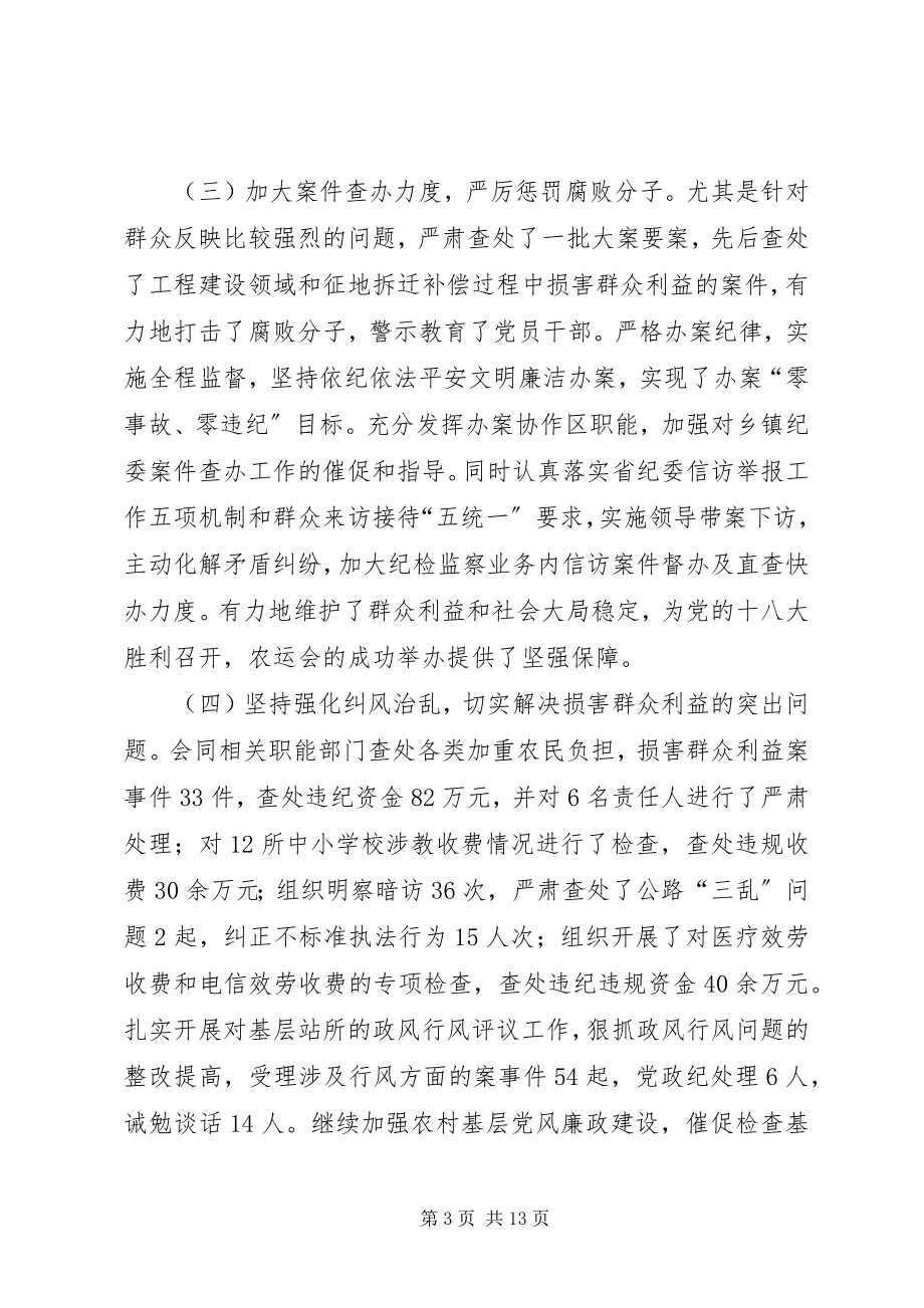 2023年县纪委工作报告材料.docx_第3页