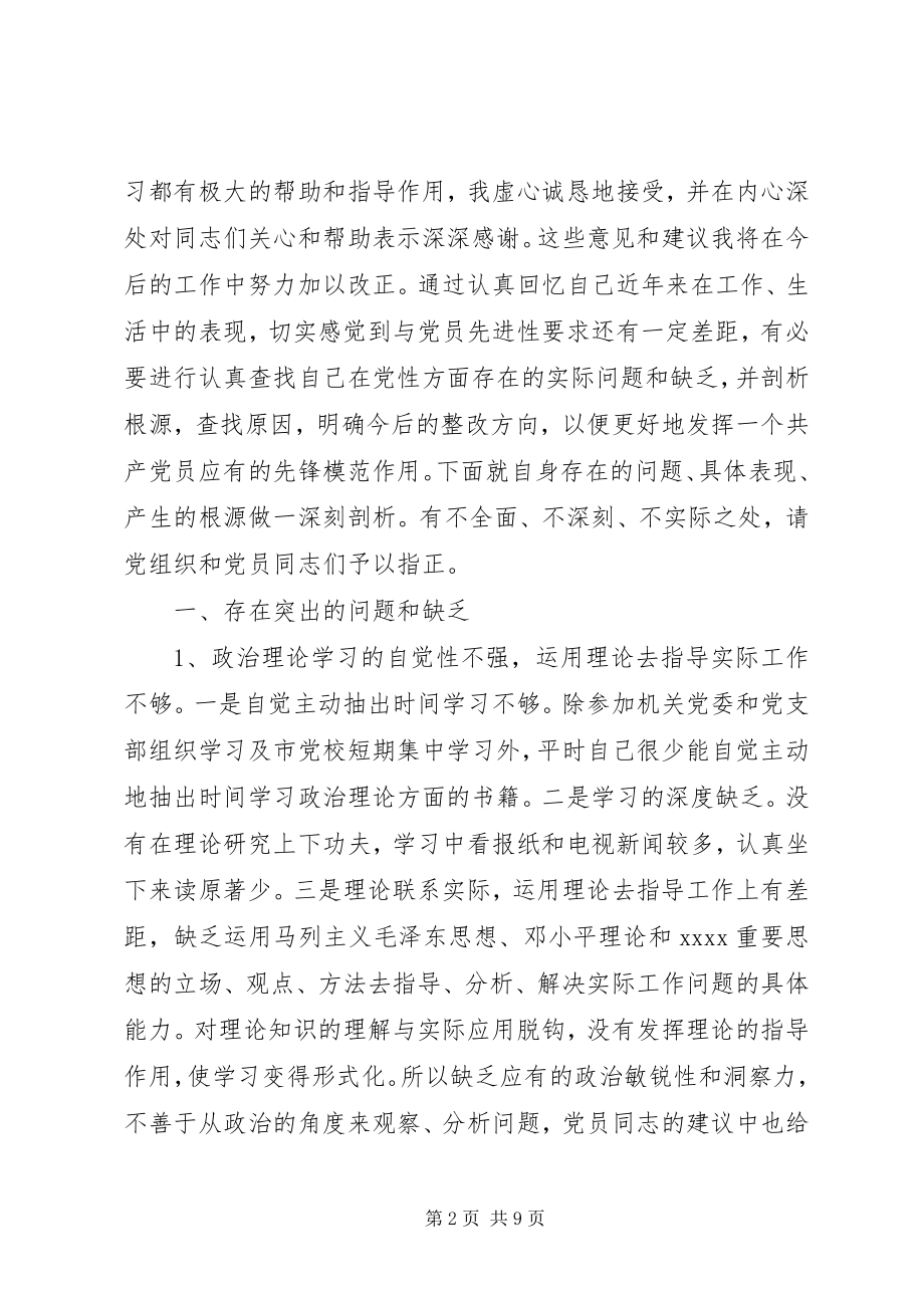 2023年基层党员个人党性分析材料.docx_第2页