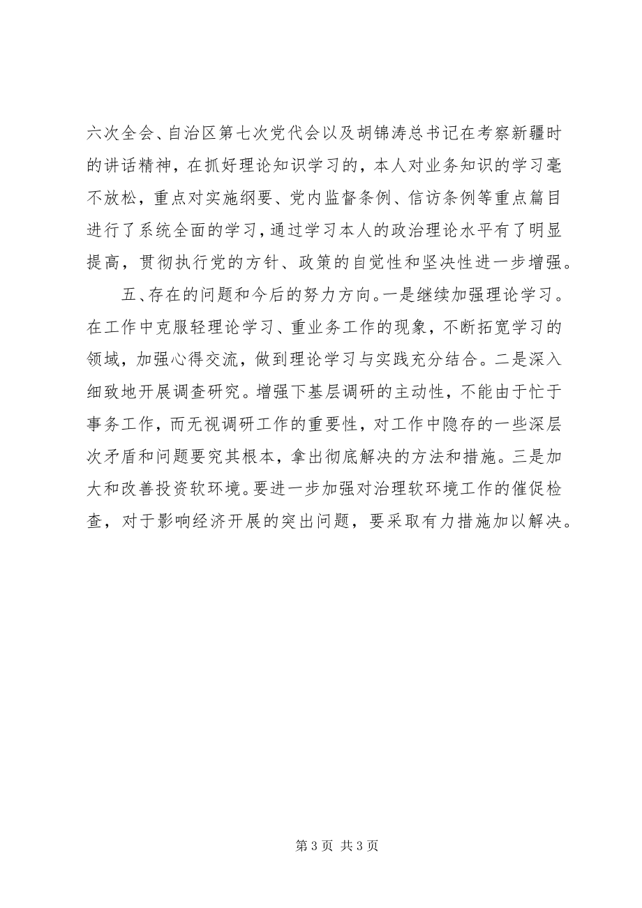 2023年县委常委纪检委书记述职述廉述学报告.docx_第3页