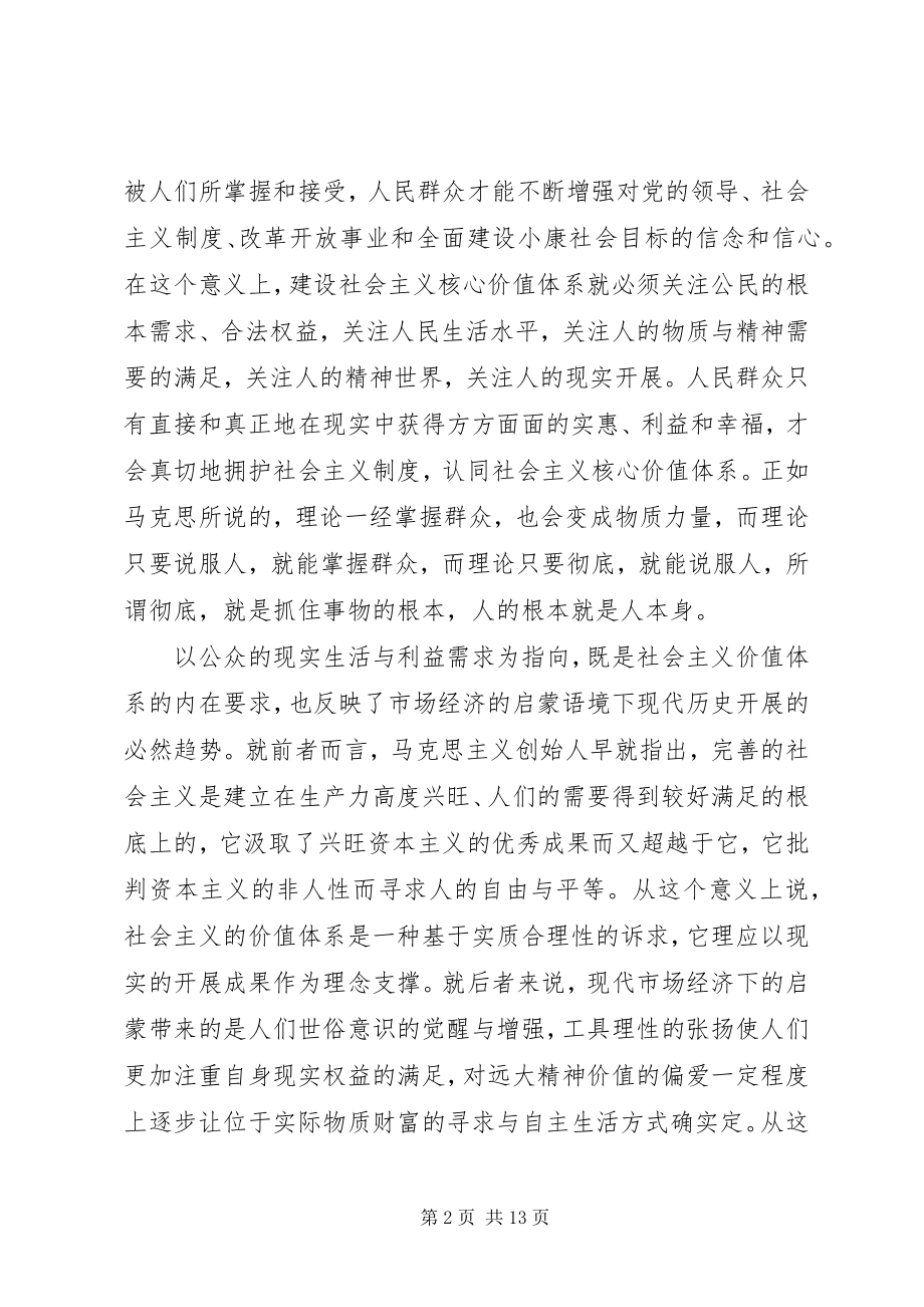 2023年社会主义核心价值观深入人心分析.docx_第2页