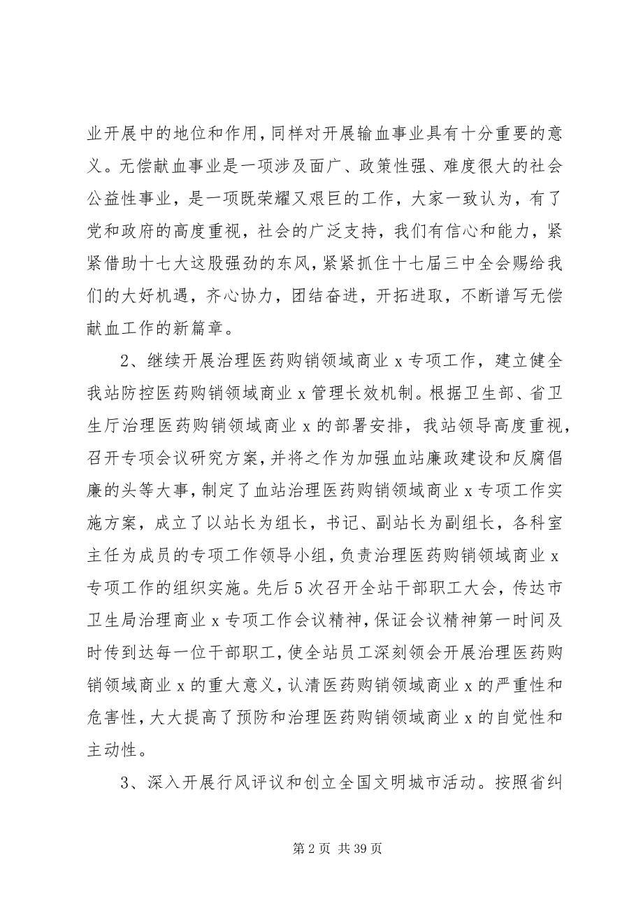 2023年血站年终个人总结报告.docx_第2页