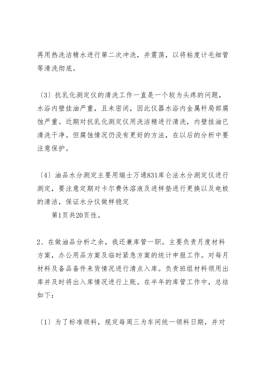 2023年库管员上半年工作总结与库管员述职报告.doc_第2页