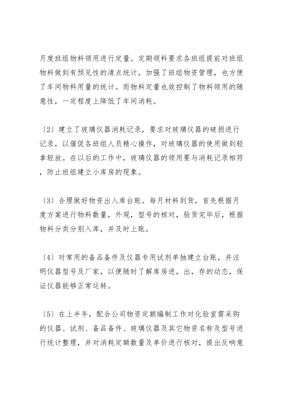 2023年库管员上半年工作总结与库管员述职报告.doc_第3页