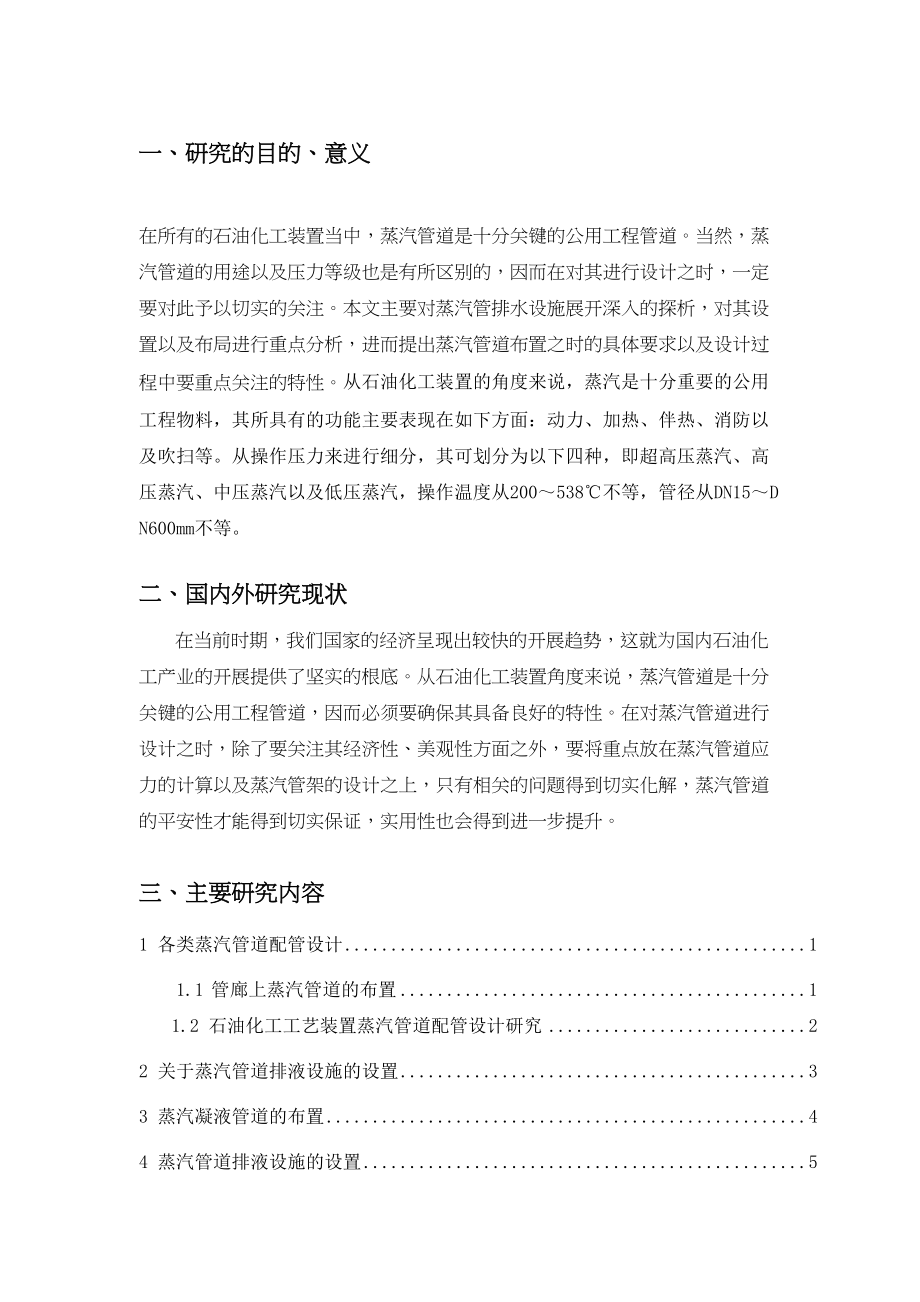 2023年毕业设计论文开题报告613.docx_第2页