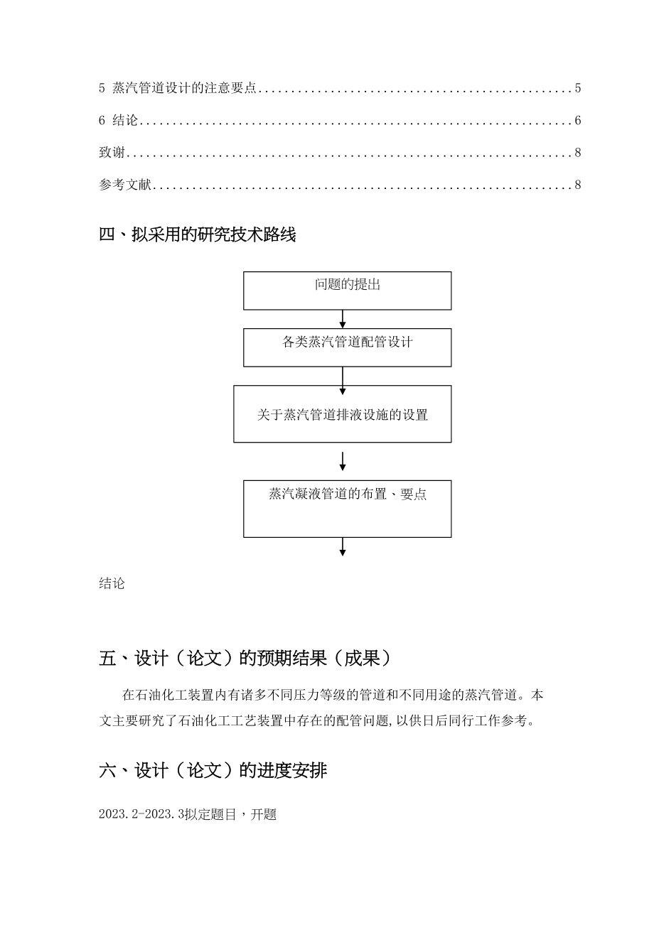 2023年毕业设计论文开题报告613.docx_第3页