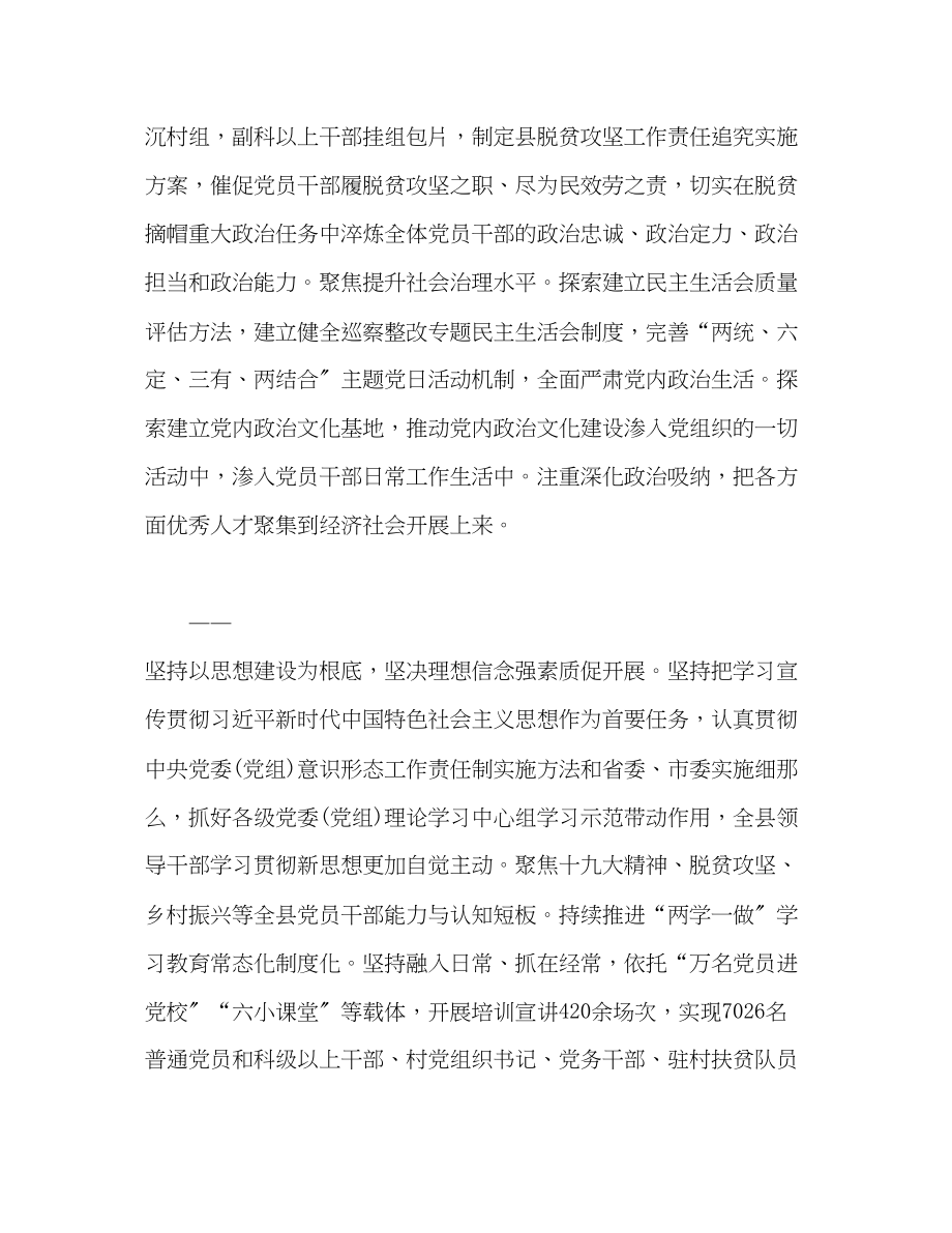 2023年县委常委会度抓党建工作报告.docx_第2页