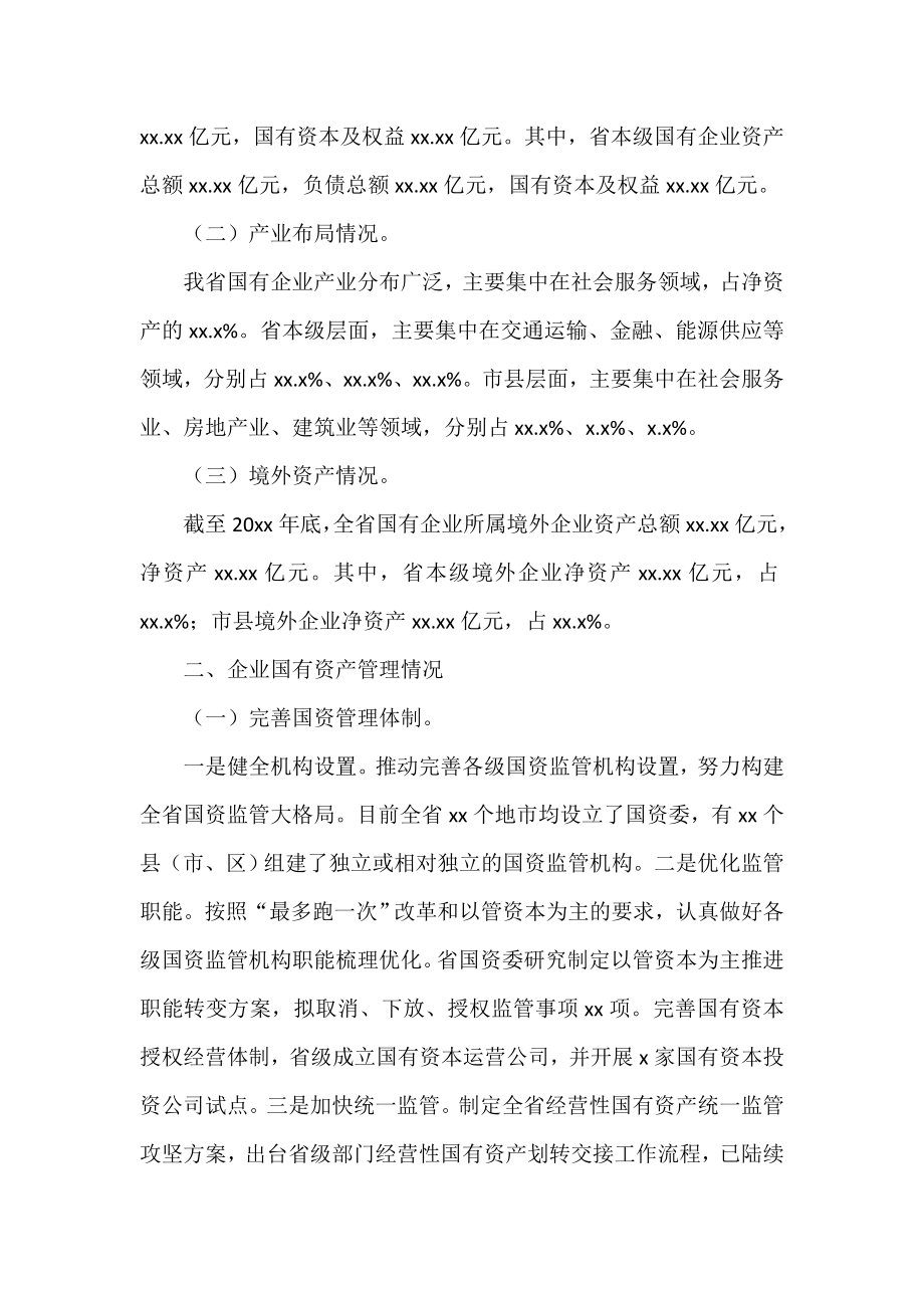 在企业监事会上的报告汇编.doc_第2页