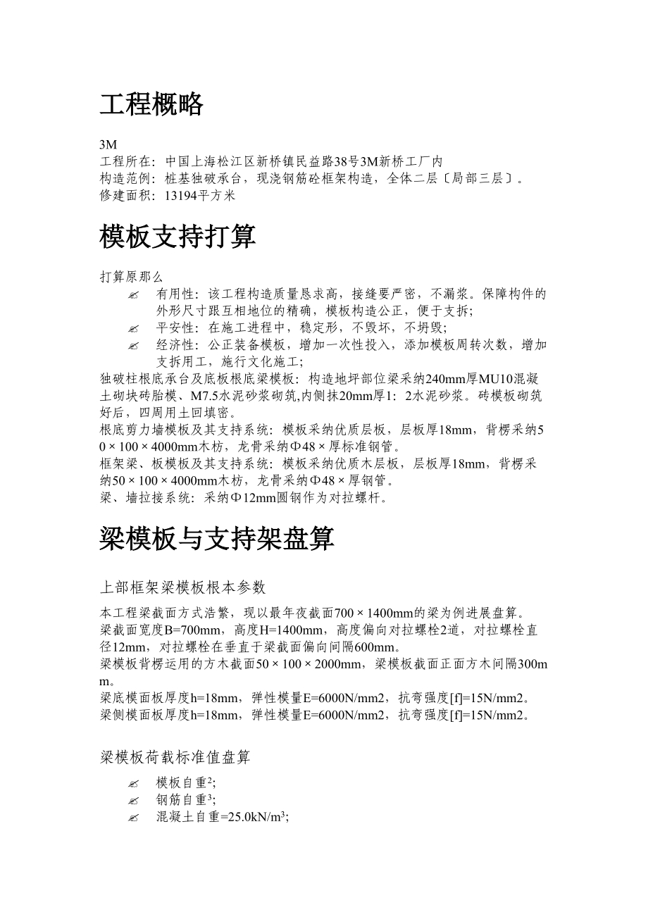 2023年建筑行业模板工程施工方案.docx_第2页