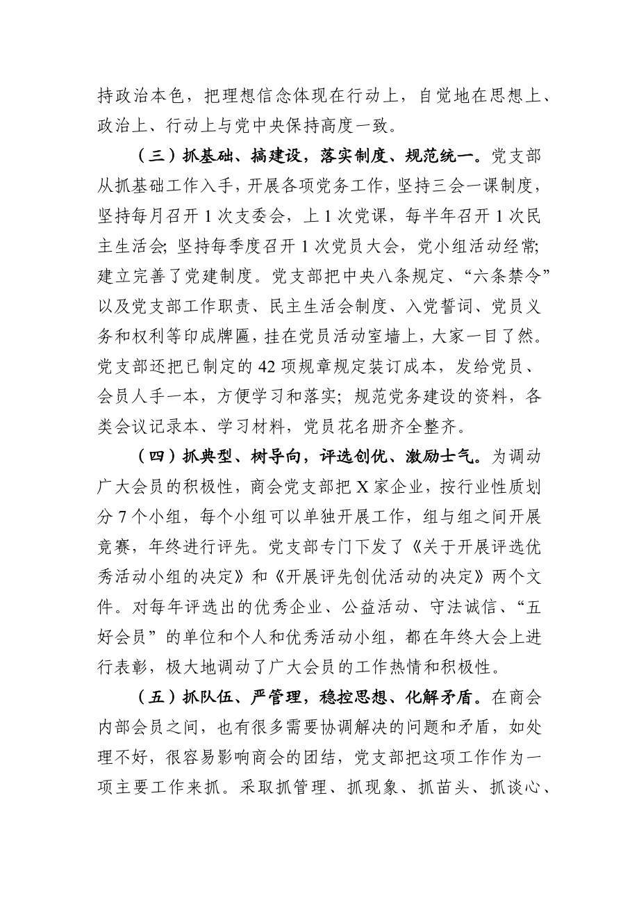 非公企业党支部书记抓党建工作述职报告.docx_第2页