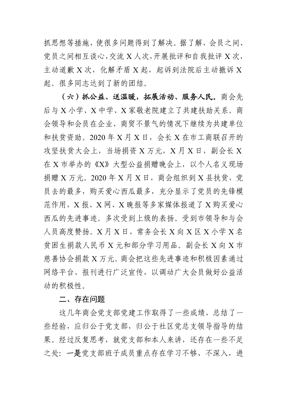 非公企业党支部书记抓党建工作述职报告.docx_第3页