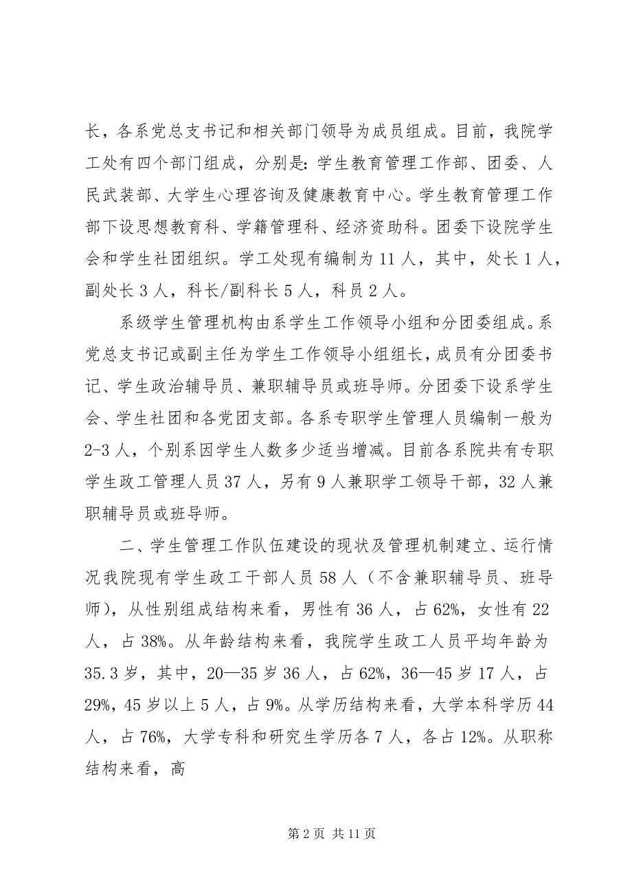 2023年报告中科院非法人单位运行管理模式研究及建议新编.docx_第2页