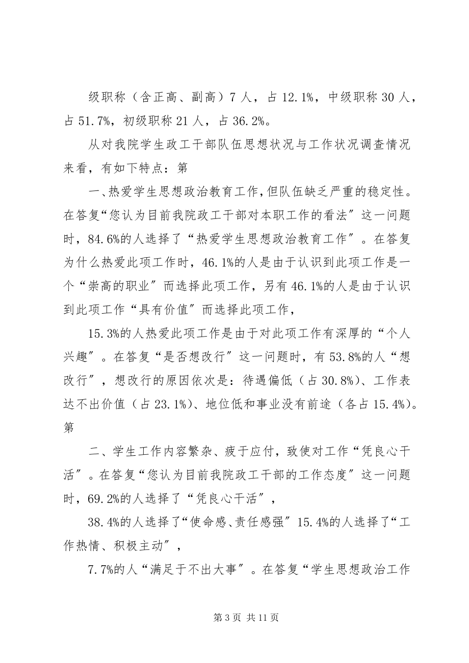 2023年报告中科院非法人单位运行管理模式研究及建议新编.docx_第3页