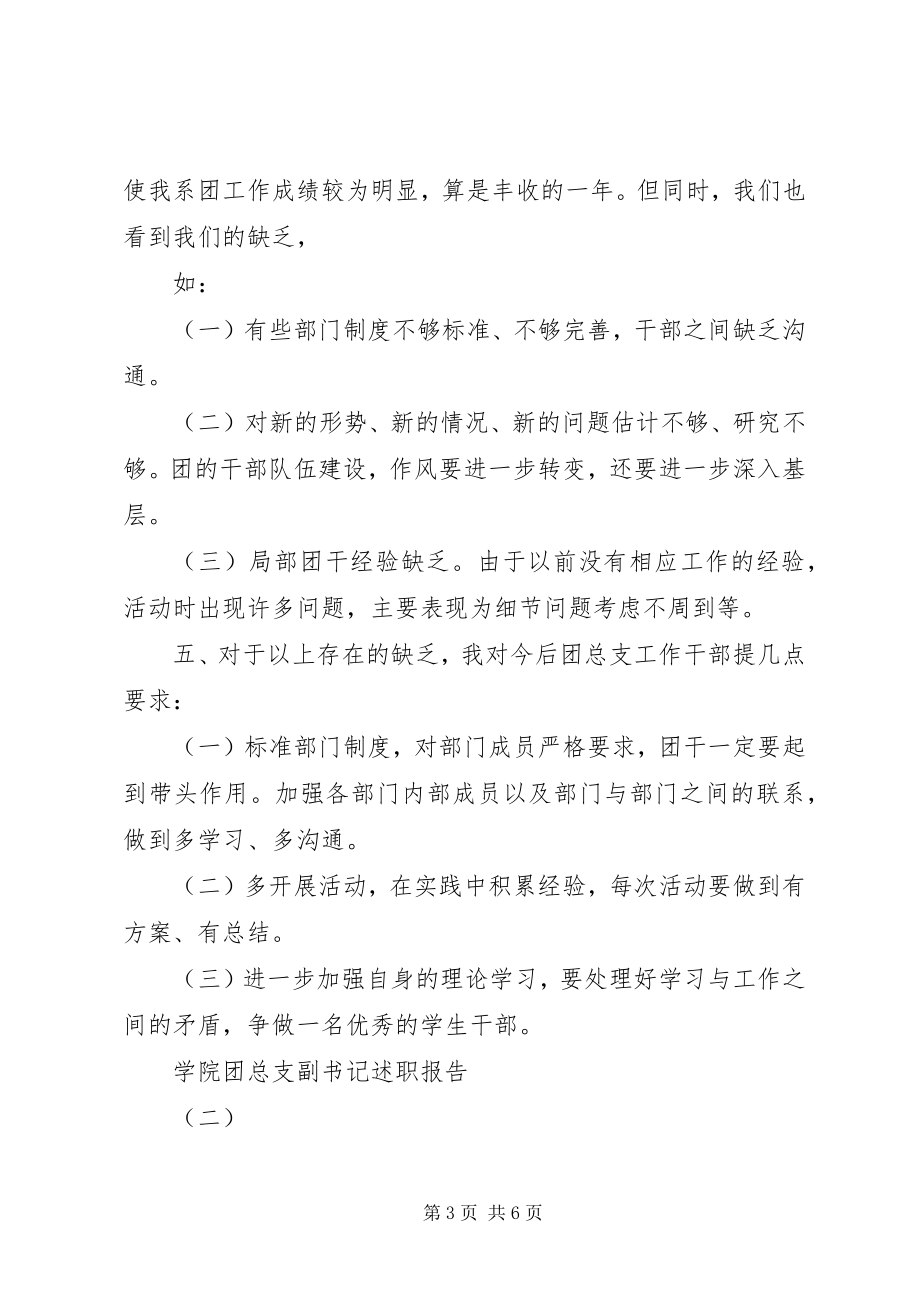 2023年学院团总支副书记述职报告.docx_第3页