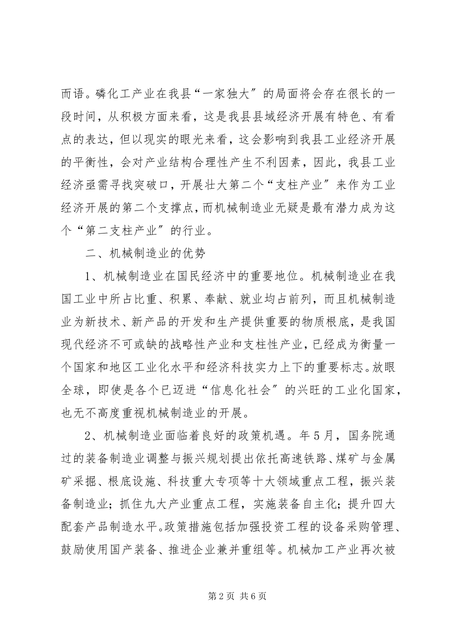 2023年机械制造业发展现状调研报告.docx_第2页