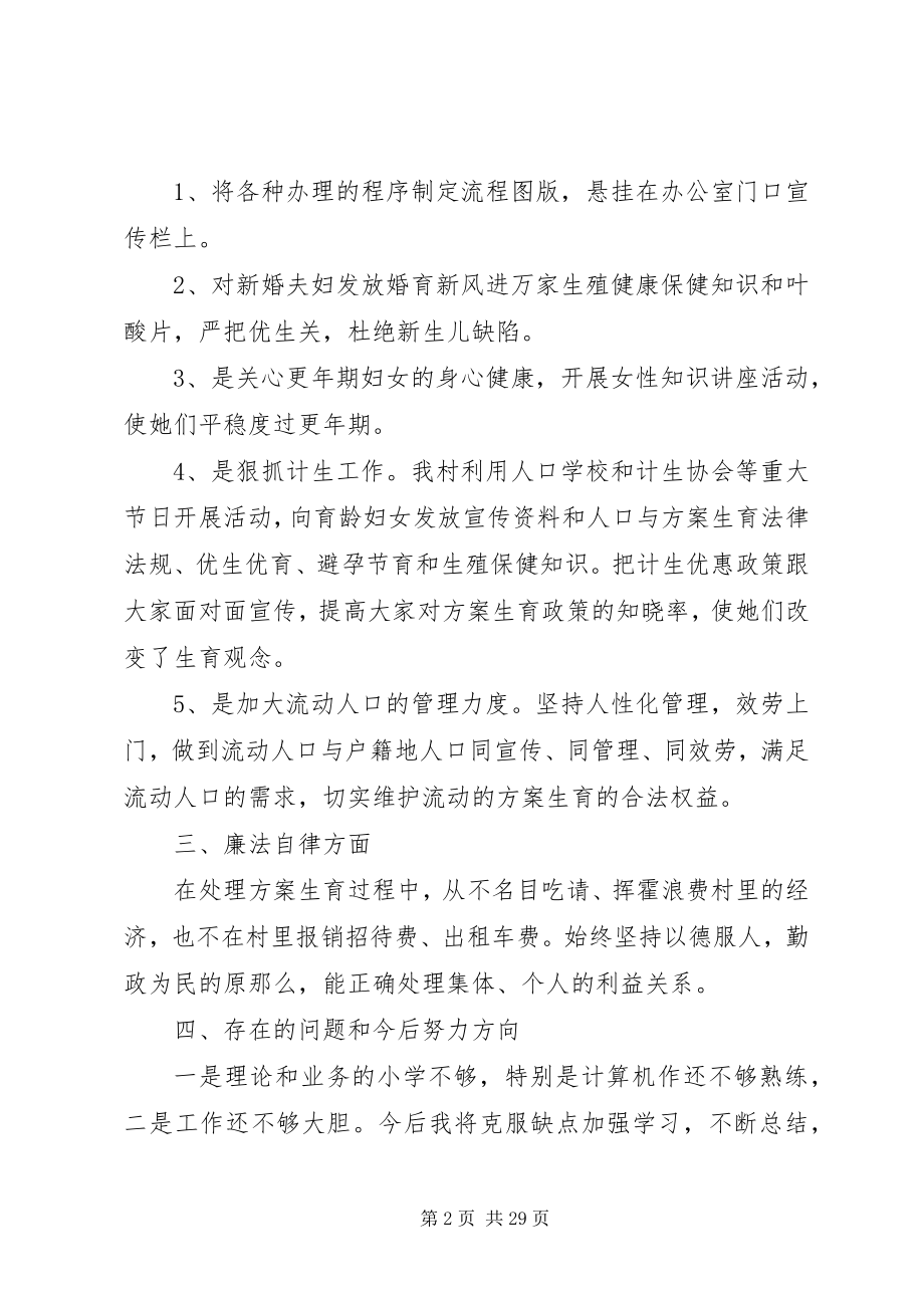 2023年干部的廉政述职报告.docx_第2页