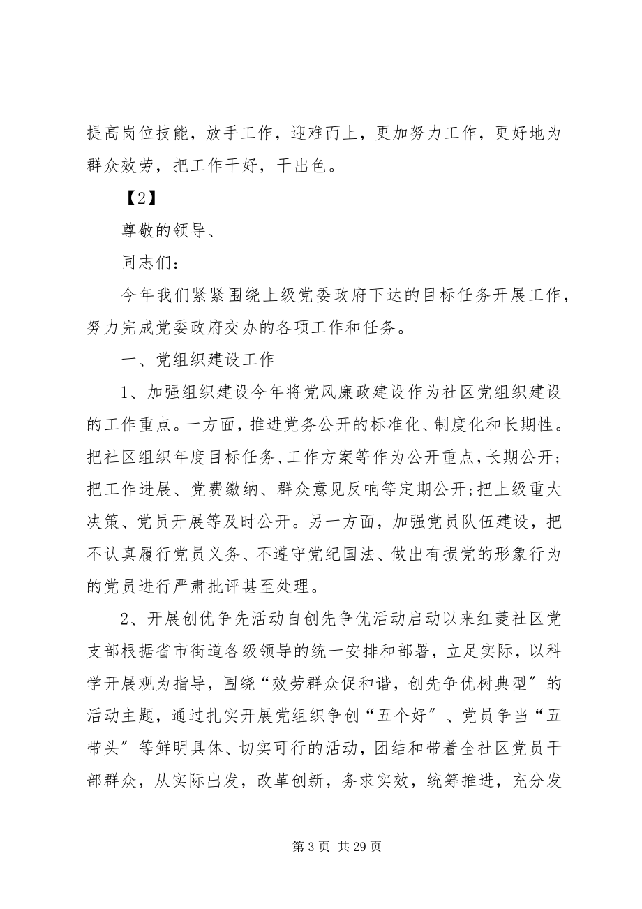 2023年干部的廉政述职报告.docx_第3页