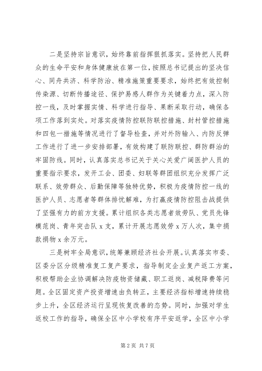 2023年终述职述廉述学总结报告.docx_第2页