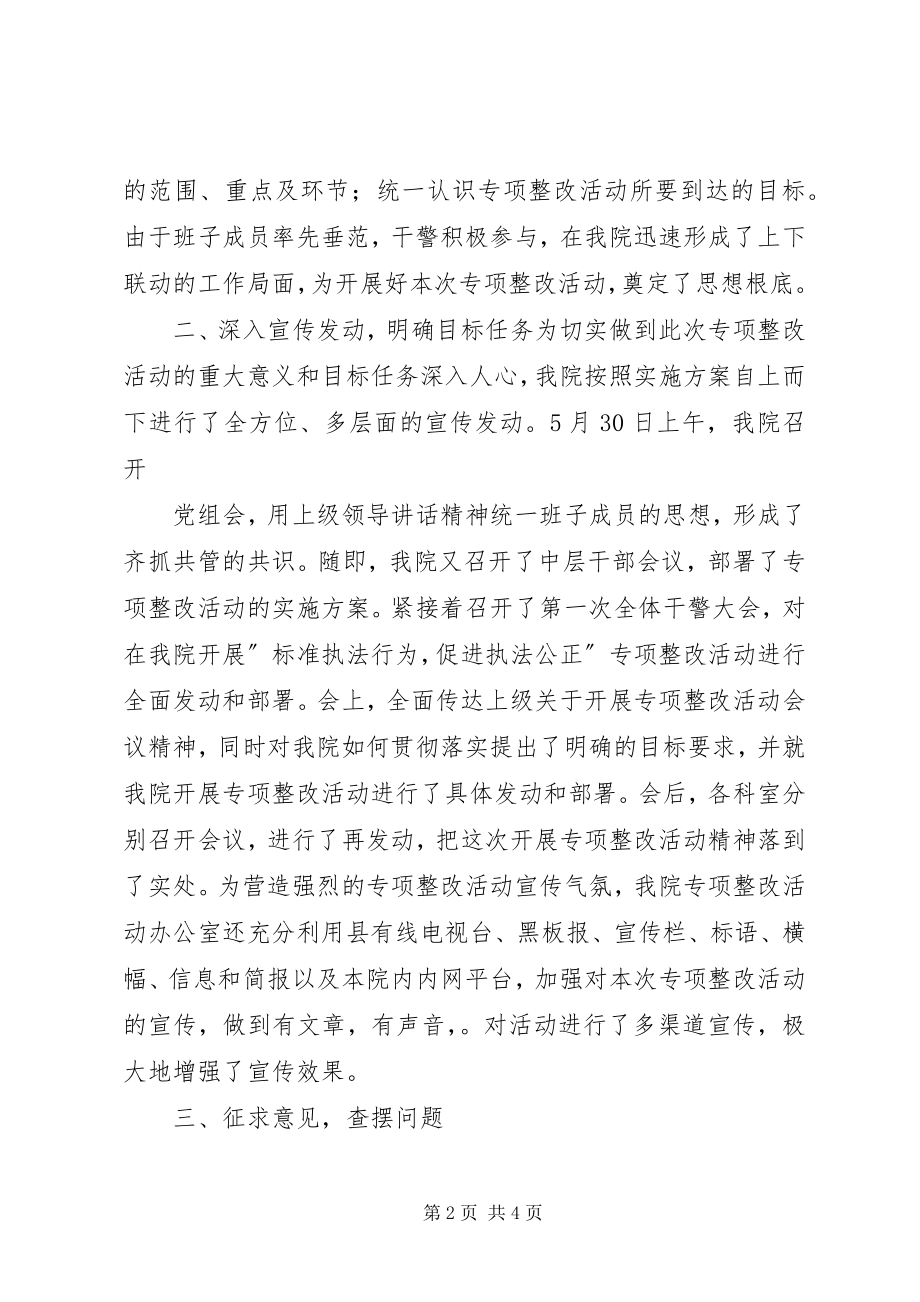 2023年规范执法行为专项整改活动情况的报告[检察院.docx_第2页