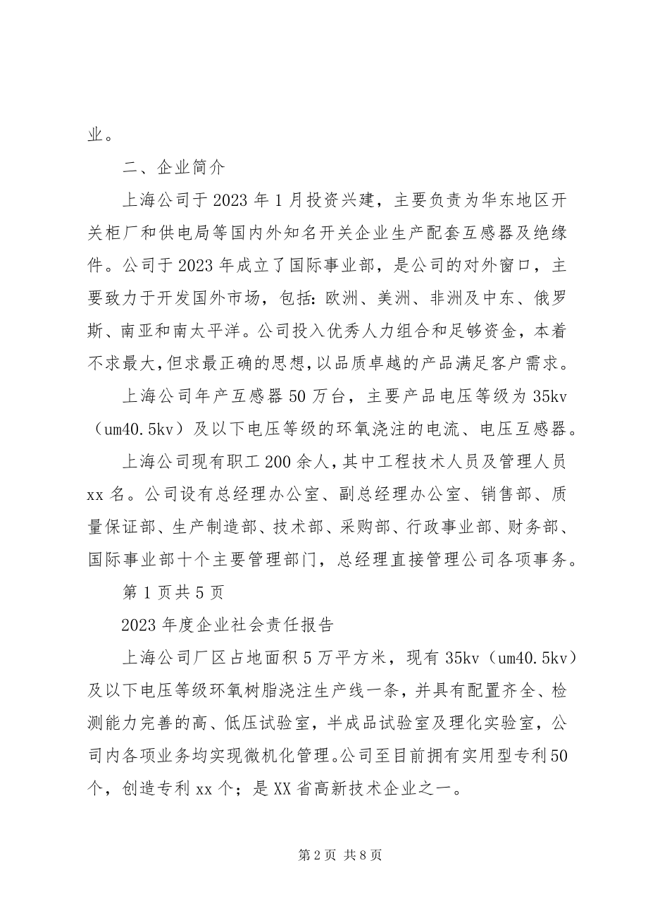 2023年在企业社会责任报告上的致辞.docx_第2页