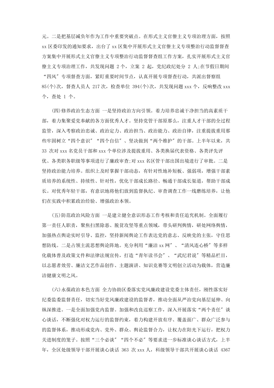 2023年纪委监委领导班子政治素质考察自查自评总结报告.docx_第2页