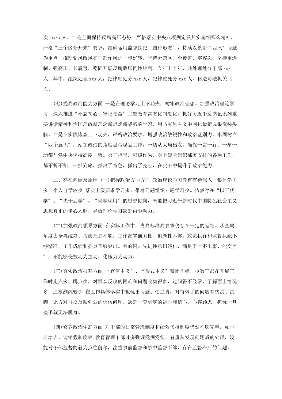 2023年纪委监委领导班子政治素质考察自查自评总结报告.docx_第3页