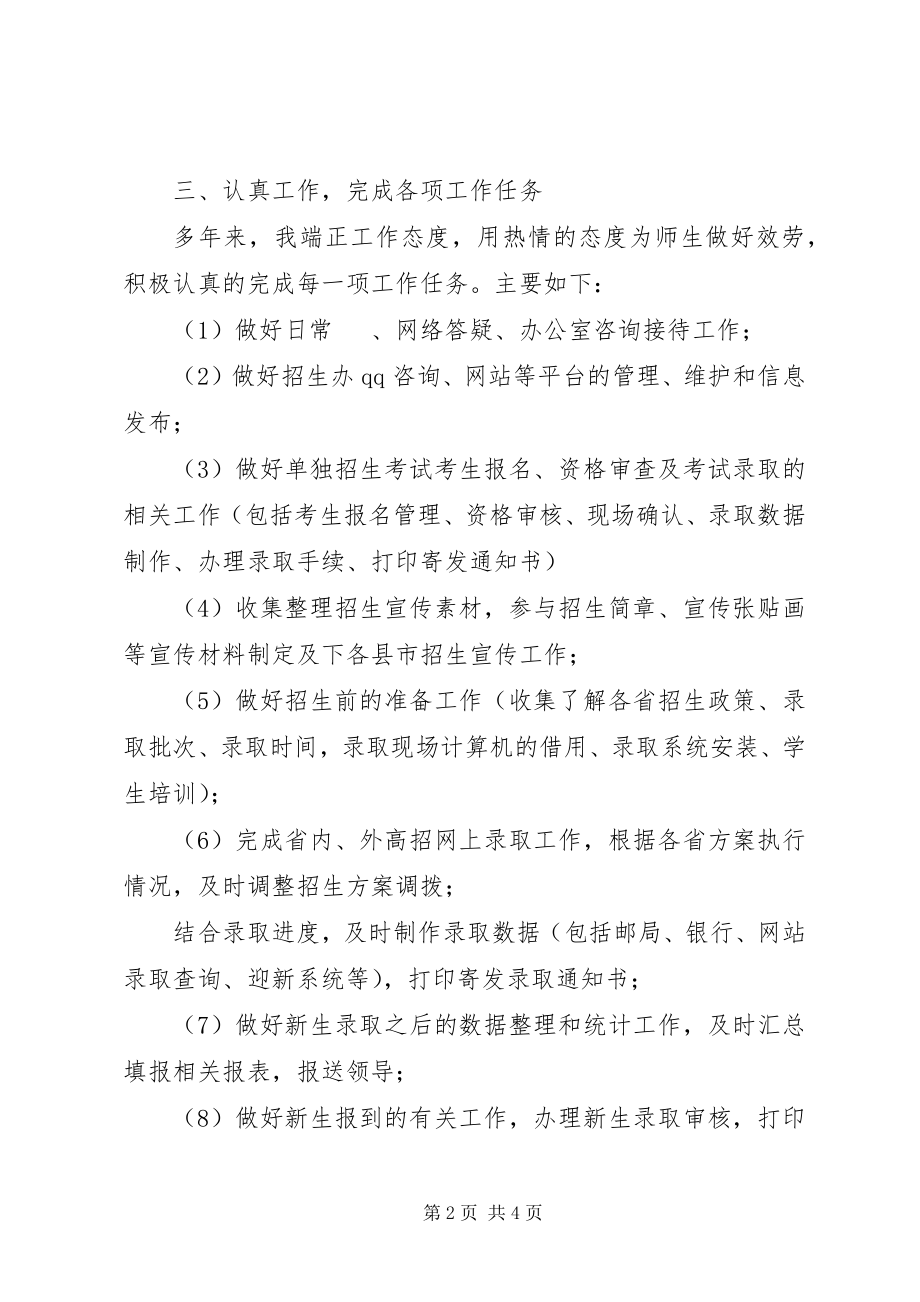 2023年招生就业处述职述廉报告.docx_第2页